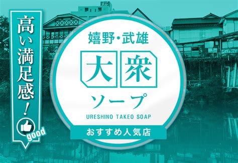 【武雄･嬉野】人気の風俗店おすすめ情報21選｜ぴゅあら